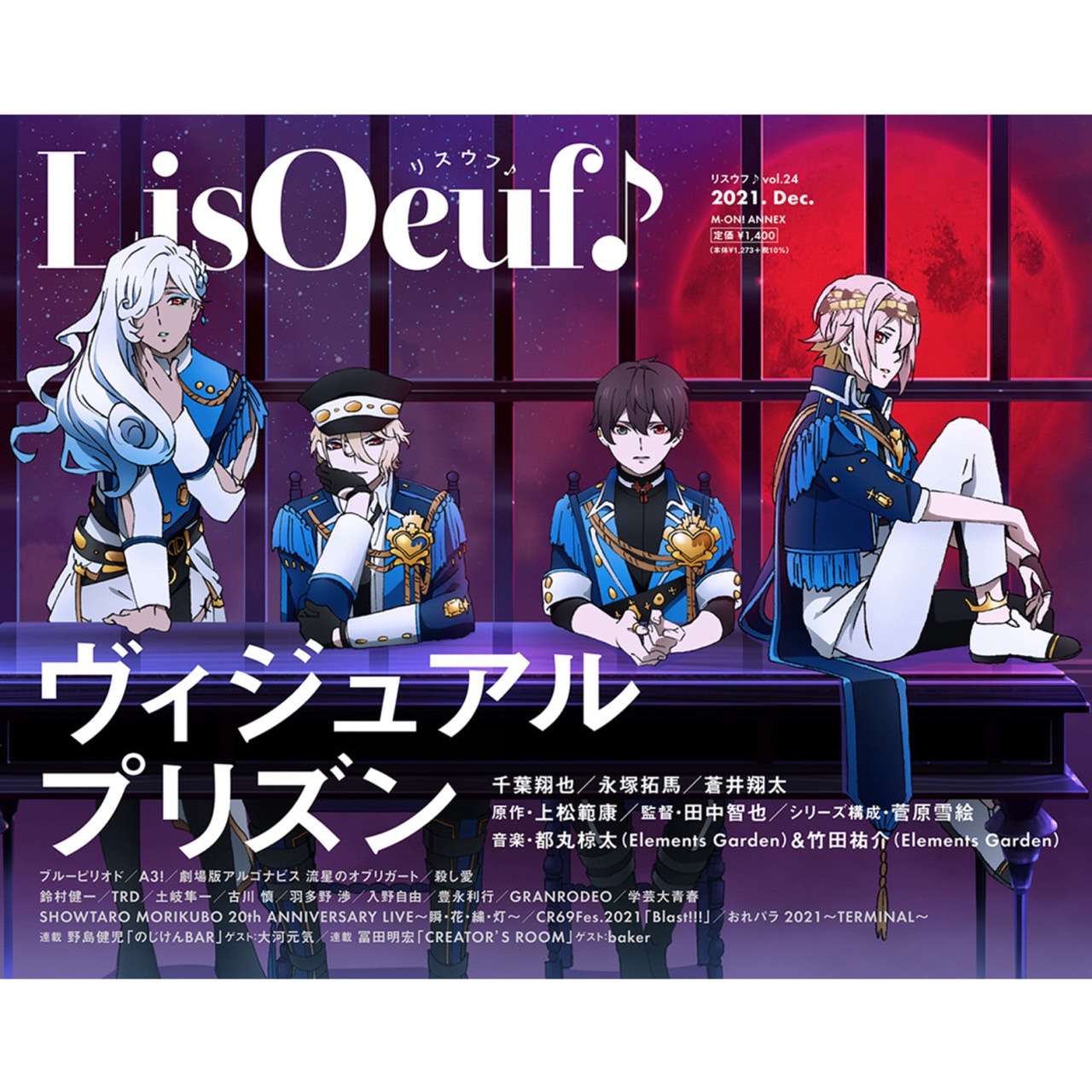 最新号「LisOeuf♪vol.24」の表紙イラストと法人特典を公開！　TVアニメ「ヴィジュアルプリズン」からO★Zのメンバーが登場 - 画像一覧（3/3）