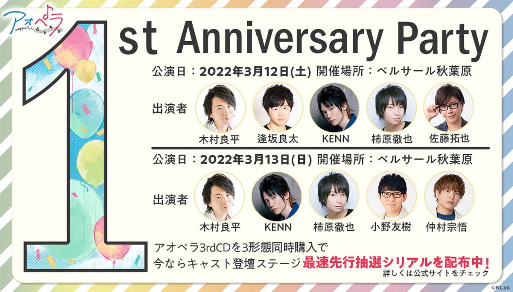 音楽原作プロジェクト アオペラ Aoppella オリジナル楽曲 リルリルhappy Mv公開 1周年トーク記念イベントに木村良平 小野友樹らの出演が決定 リスアニ Web アニメ アニメ音楽のポータルサイト
