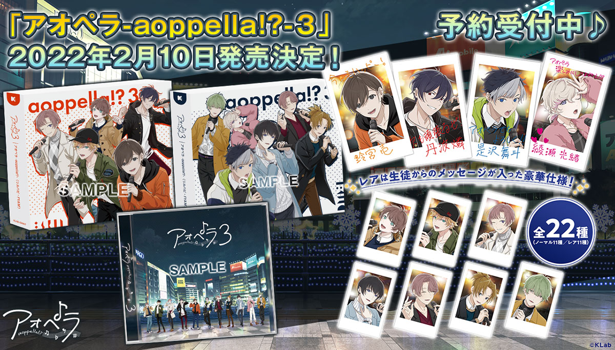 音楽原作プロジェクト「アオペラ -aoppella!?-」、オリジナル楽曲「リルリルHappy!」MV公開＆1周年トーク記念イベントに木村良平、小野友樹らの出演が決定！ - 画像一覧（4/5）