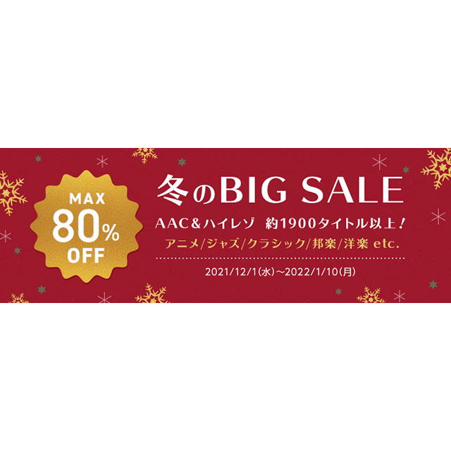 mora、冬のBIG SALE開催！　ReoNa、堀江由衣など、アニメ関連の人気タイトルほか約1,900タイトルがMAX80%オフ！ - 画像一覧（2/2）