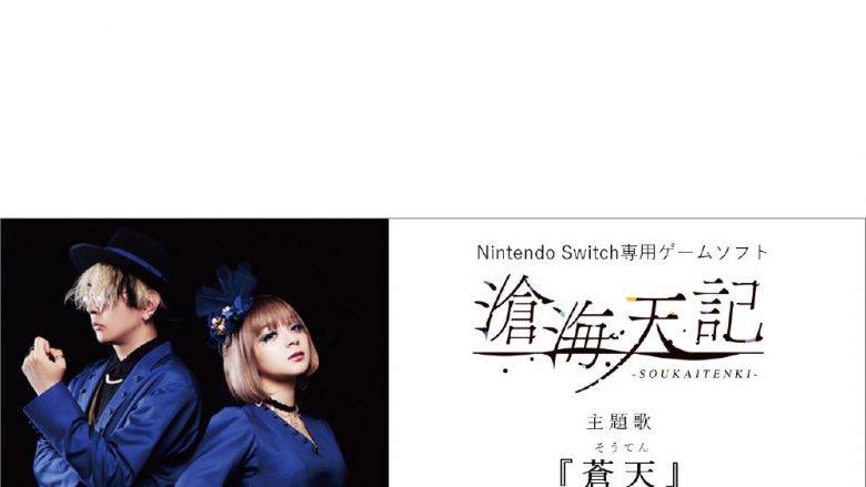 GARNiDELiAがNintendo Switch専用ゲーム「滄海天記」の主題歌を担当！舞台「滄海天記　序篇～天月、闇に墜つ～」にて初お披露目