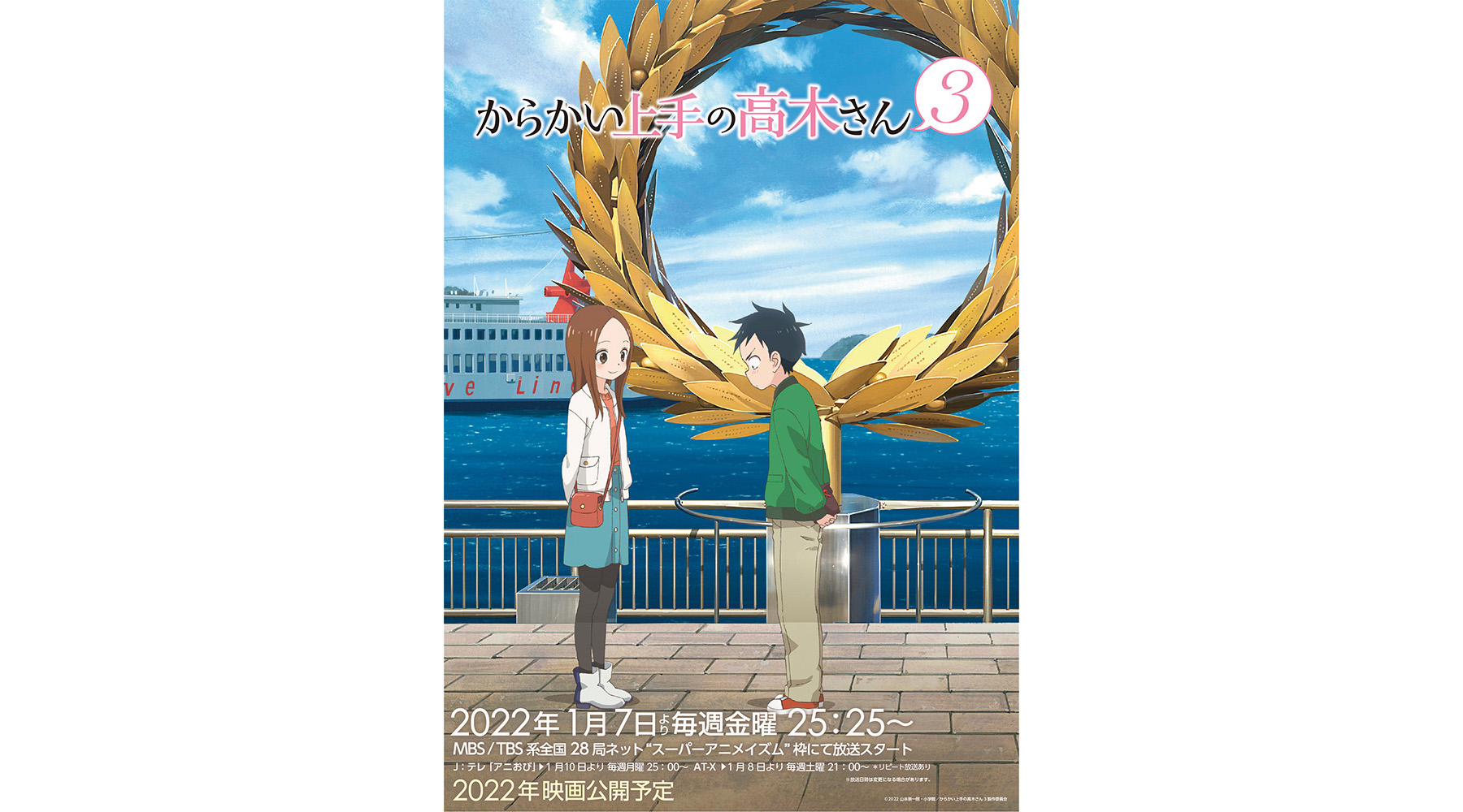 2022年、見守りたい初恋がここにある―。2022年1月7日（金）放送開始『からかい上手の高木さん３』メインビジュアル、PV第2弾公開！ - 画像一覧（1/2）