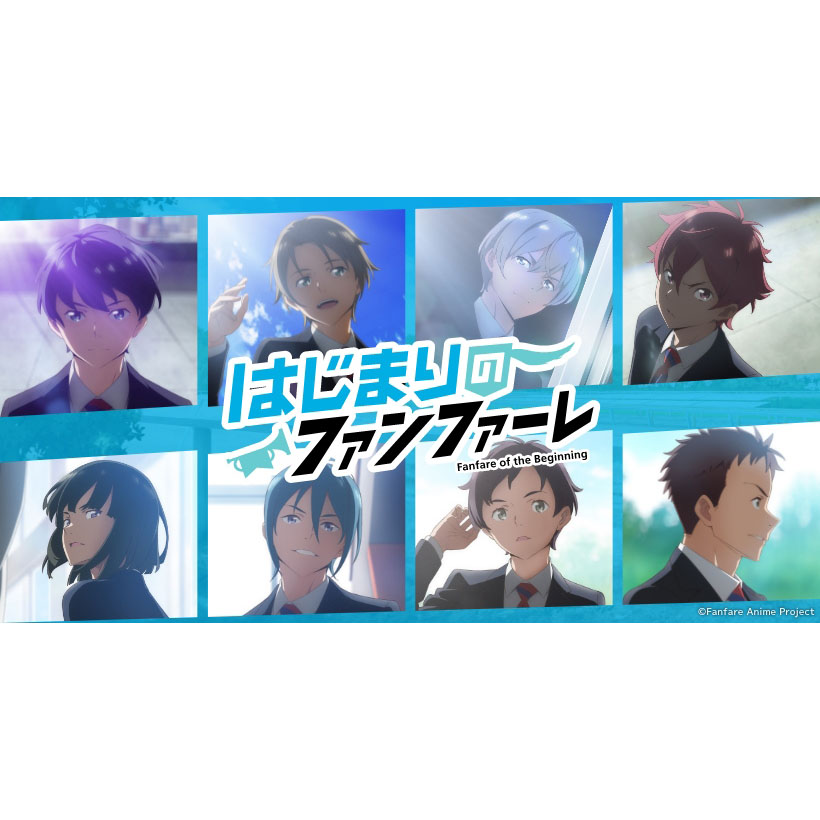 JRA×TVアニメ『群青のファンファーレ』コラボサイト「はじまりのファンファーレ」公開！ - 画像一覧（2/2）