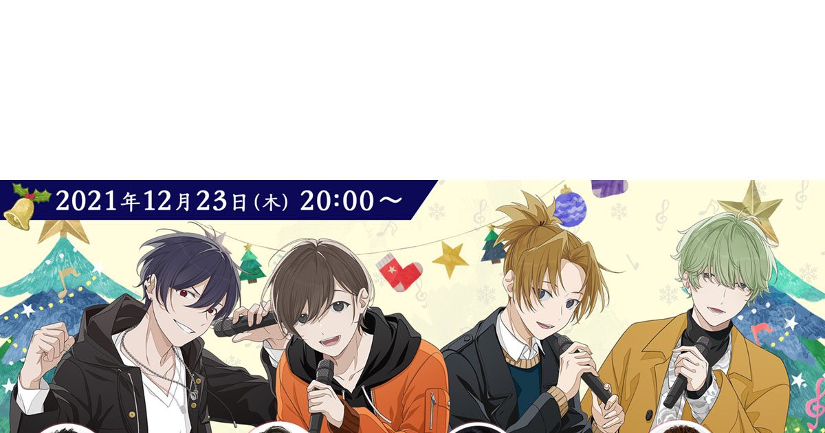 アオペラ×虹の郷 限定ボイスドラマ 木村良平、逢坂良太、濱野大輝