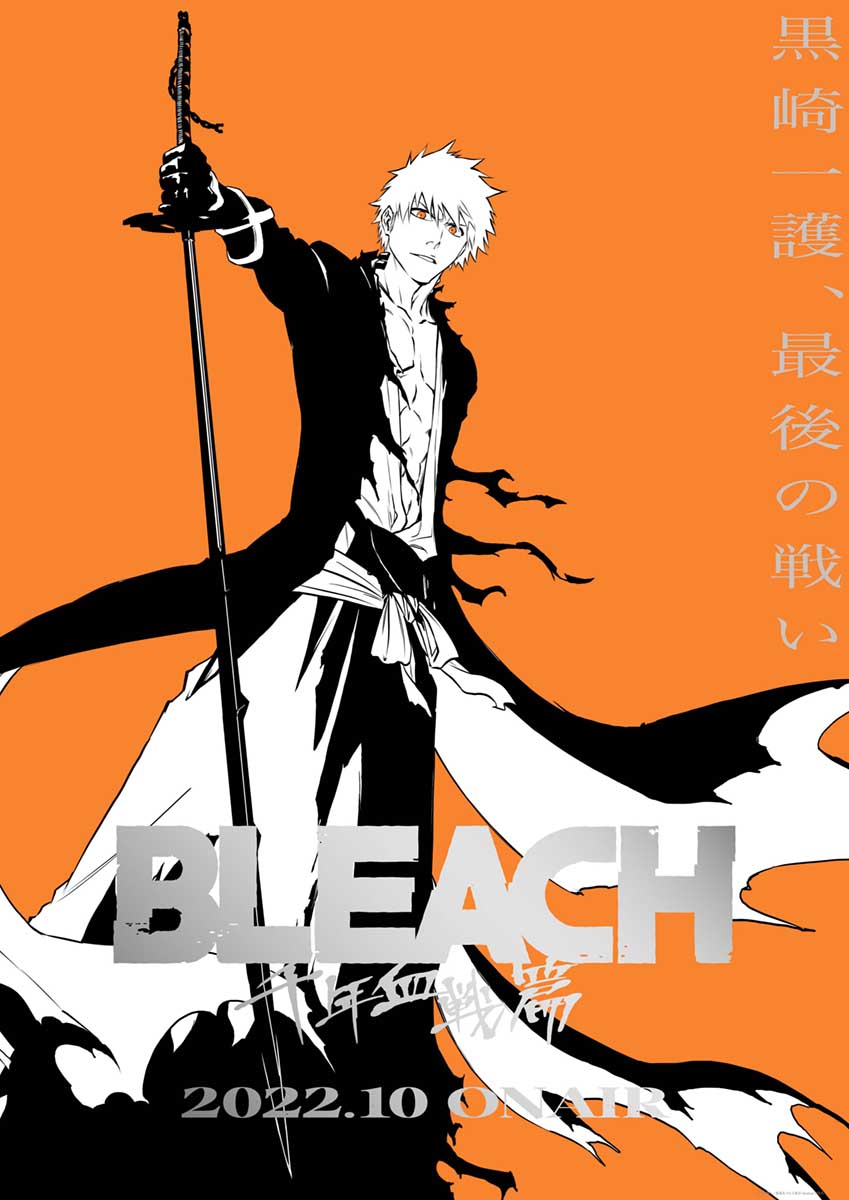 TVアニメ『BLEACH 千年血戦篇』2022年10月放送開始！ティザービジュアル&ティザーPV＆メインスタッフキャスト公開！ - 画像一覧（2/3）