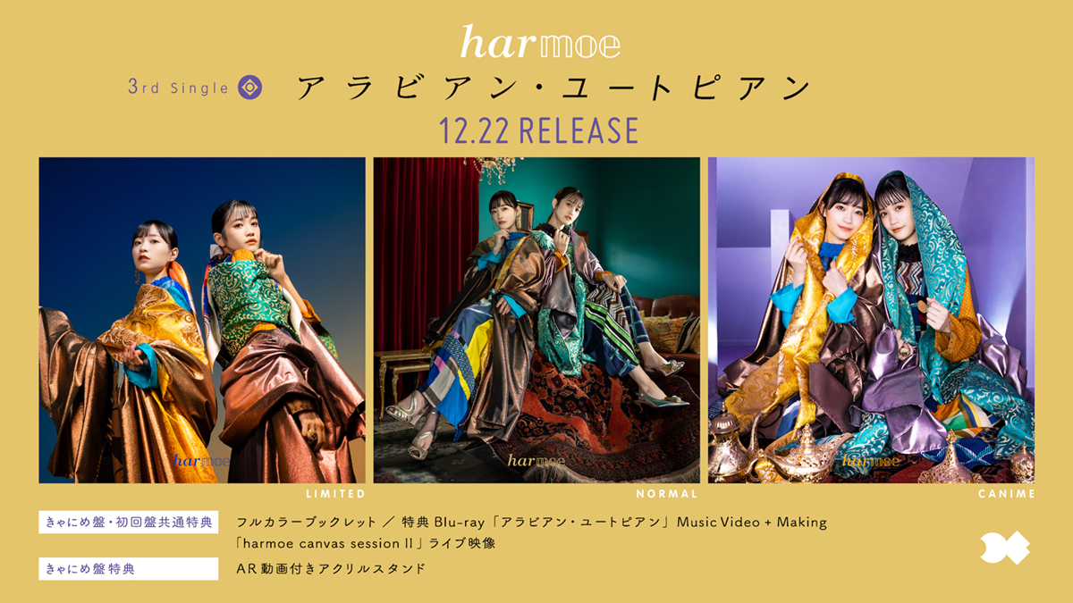 女性声優アーティストharmoe、「アラジン」をテーマにした3rdシングル「アラビアン・ユートピアン」Music Video Full ver.が公開！ - 画像一覧（1/3）