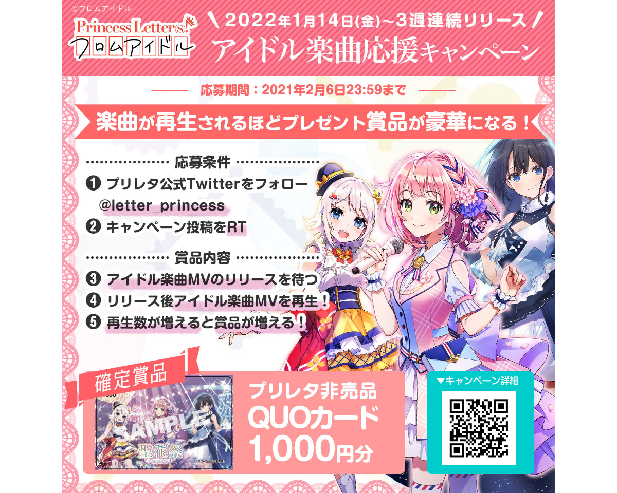 【スペシャル企画】Princess Letter(s)! フロムアイドル 聖花祭編特別連載 ～～第1回目：プリレタ入門編！ - 画像一覧（1/10）
