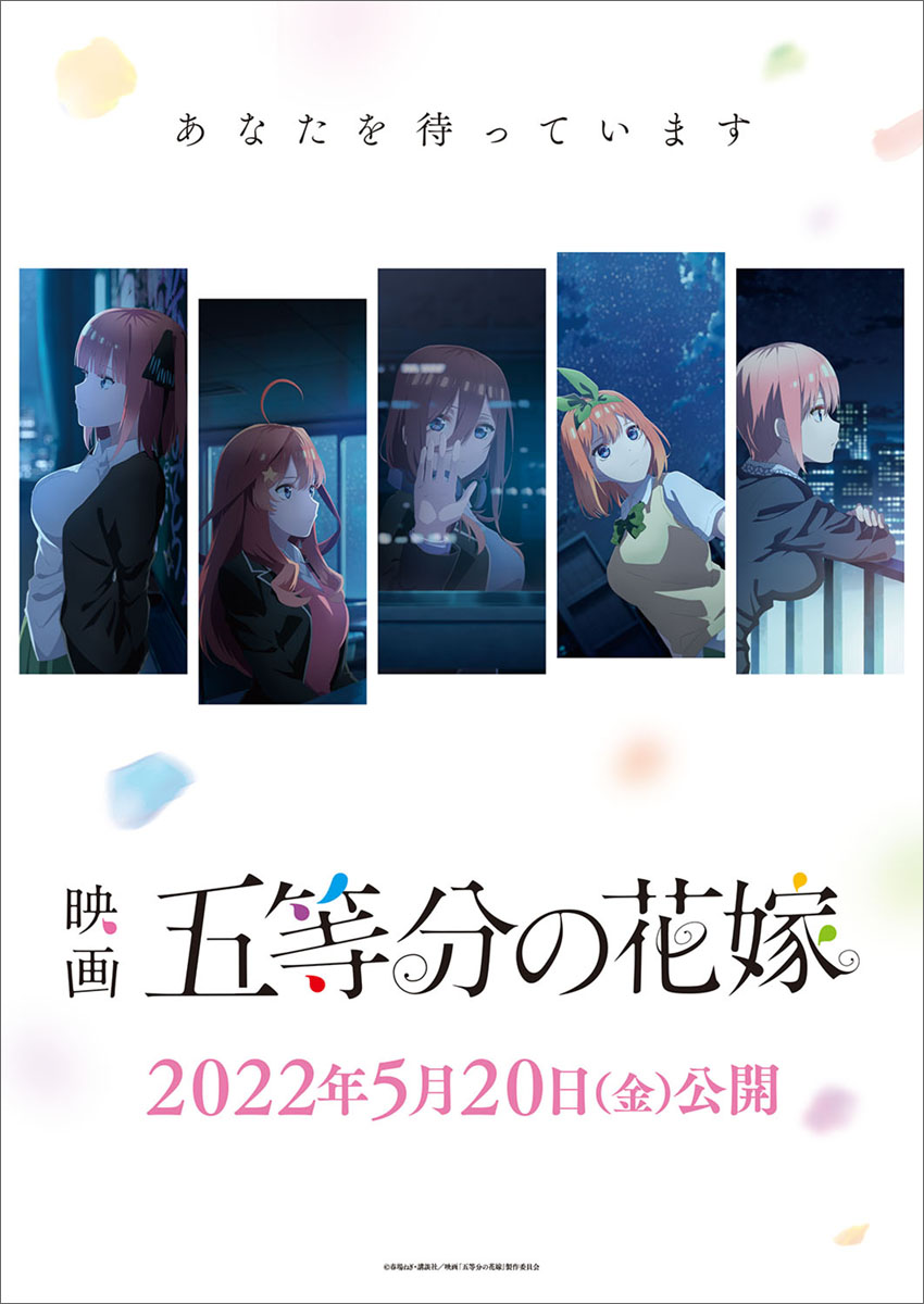 累計発行部数1,500万部突破の五つ子ラブコメ、映画『五等分の花嫁』2022年5月20日公開決定！　キービジュアル第２弾＆予告映像公開！