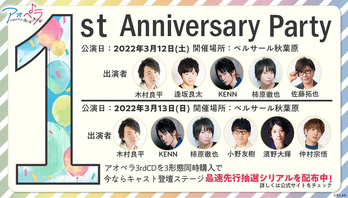【イベントレポート】「アオペラ -aoppella!?-」初の公開収録！　柿原徹也（四方ルカ役）・濱野大輝（猫屋敷由比役）をナビゲーターに、ゲストに佐藤拓也（宗円寺朝晴役）を迎えた「アオペラジオ 公開収録」レポート - 画像一覧（16/20）