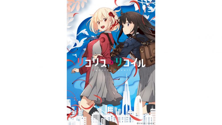 足立慎吾初監督作品 オリジナルTVアニメーション『リコリス・リコイル』2022年放送決定！　メインスタッフキャスト＆ティザービジュアルも公開