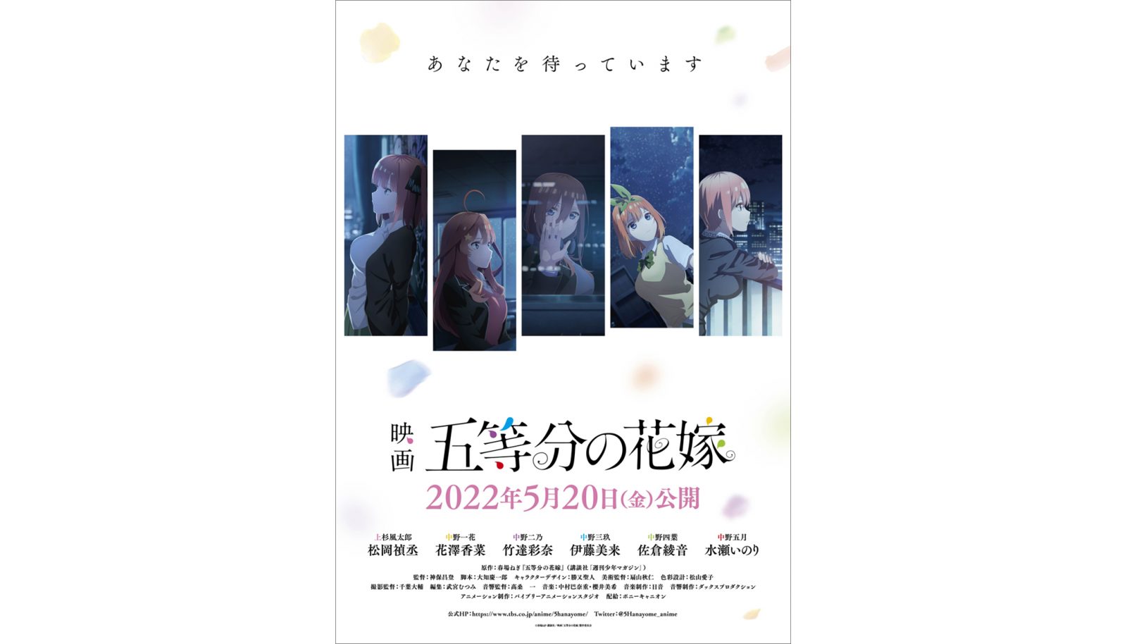 映画『五等分の花嫁』2022年5月20日公開決定！キービジュアル第2弾＆予告映像公開！ - 画像一覧（2/2）