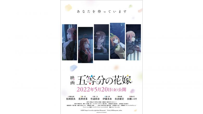 映画『五等分の花嫁』2022年5月20日公開決定！キービジュアル第2弾＆予告映像公開！