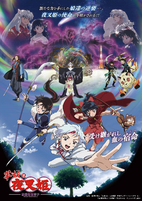 adieu(上白石萌歌) の新曲「穴空きの空」がTVアニメ『半妖の夜叉姫』弐の章1月クールEDテーマに決定！ - 画像一覧（3/3）