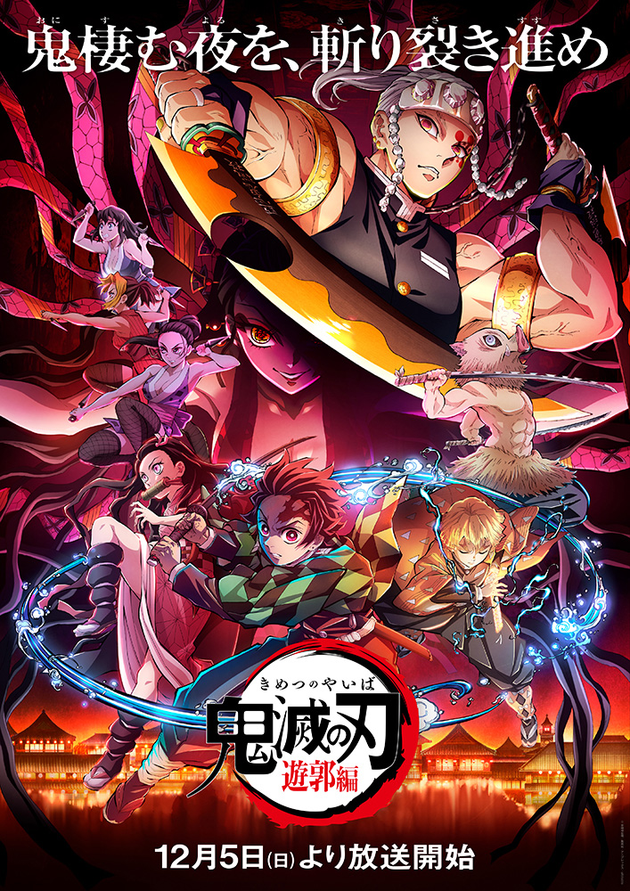 テレビアニメ『鬼滅の刃』遊郭編EDテーマ、梶浦由記プロデュースによるAimer「朝が来る」の先行配信が今夜24時よりスタート！三木孝浩＆加藤ヒデジン監督によるMVも今夜24時よりプレミア公開！ - 画像一覧（6/6）