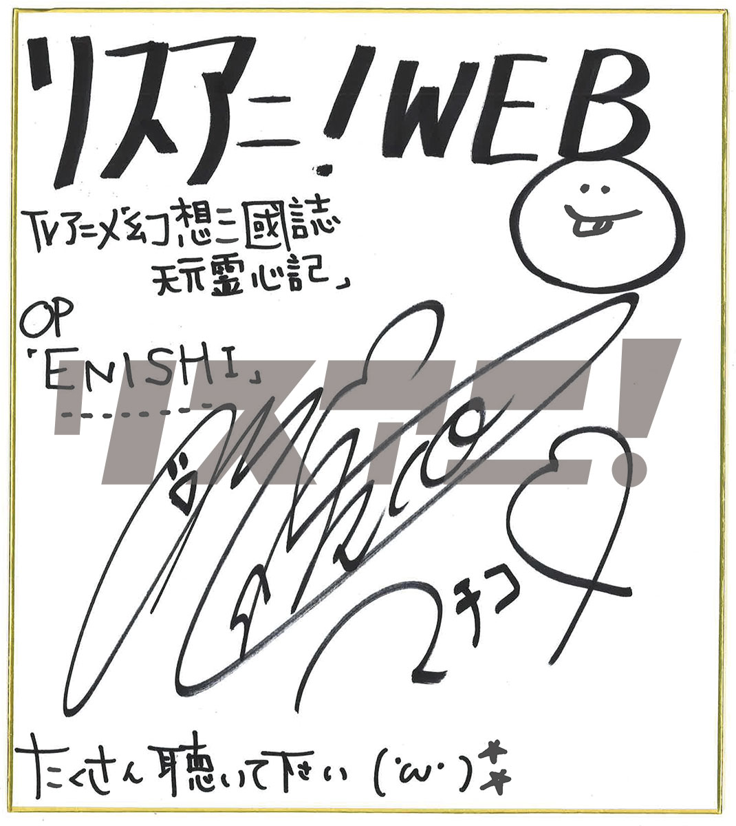 【インタビュー】10周年を前に、自然と培ってきた力で壮大な世界を表現！　Machico「ENISHI」リリースインタビュー - 画像一覧（1/5）