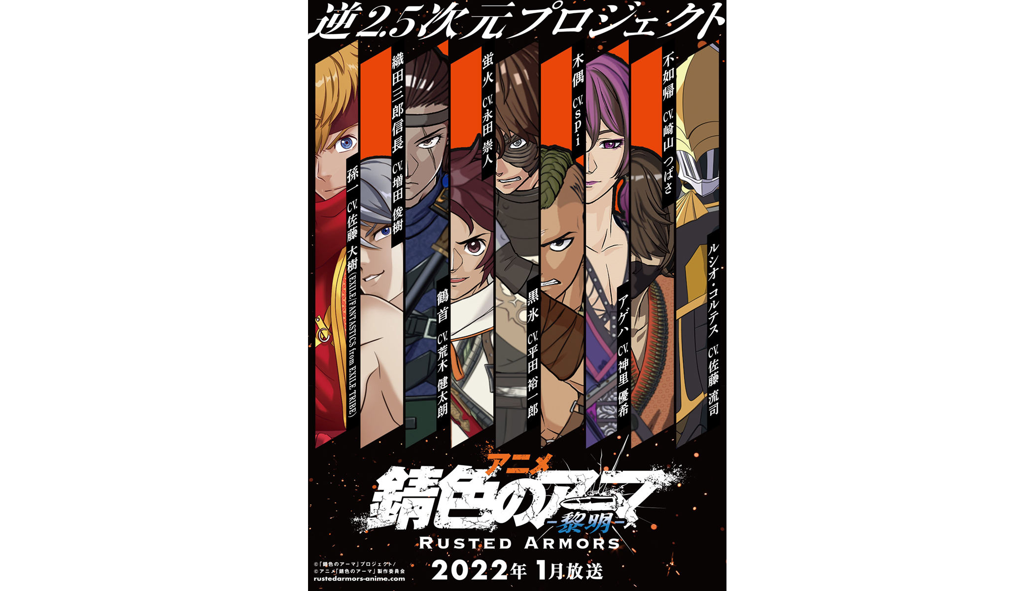 『錆色のアーマ』各キャラクターのソロ楽曲収録のキャクターソングアルバムリリース決定！EXILE SHOKICHI/Hi-yunk(BACK-ON)楽曲提供、孫一(CV.佐藤大樹)が歌唱する豪華コラボ曲「Blue Eyes」の先行配信リリース&アニメMV公開！ - 画像一覧（1/3）