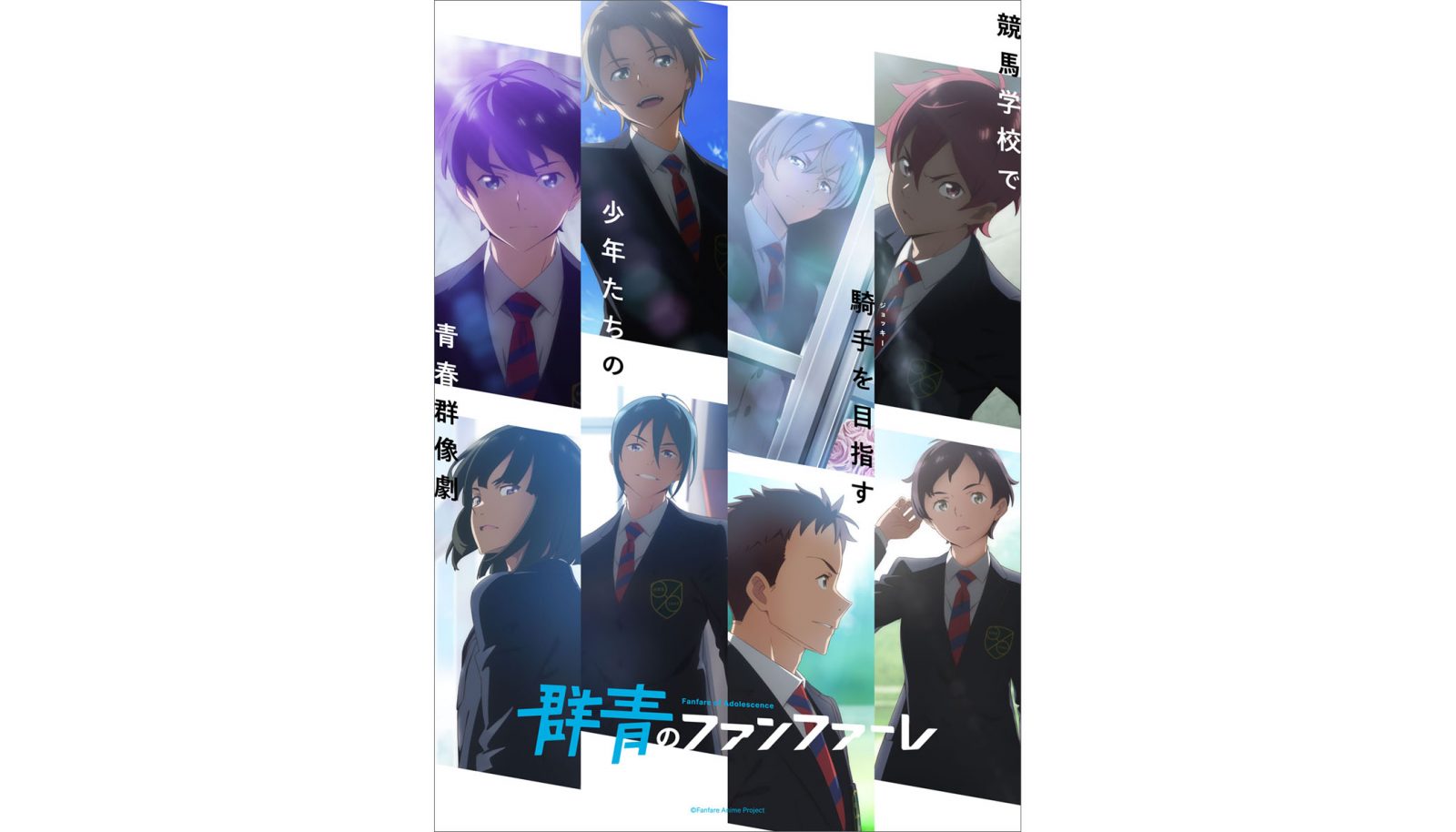 2022年春放送TVアニメ『群青のファンファーレ』主題歌情報発表！OPはJO1、EDはSawanoHiroyuki[nZk]:河野純喜&與那城奨 (JO1)に決定！ - 画像一覧（2/4）