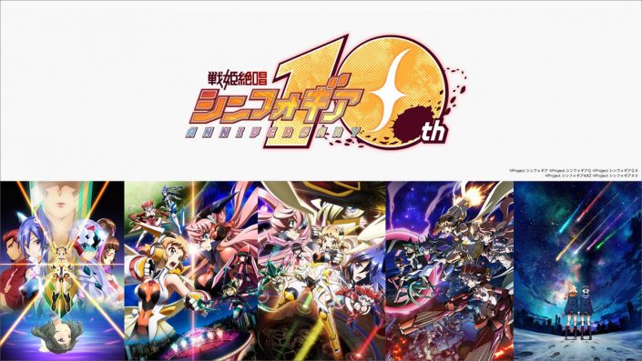 戦姫絶唱シンフォギア シリーズ10周年記念 Tvアニメキャラクターソング全104曲を網羅した9枚組のコンプリートcd Box発売決定 リスアニ Web アニメ アニメ音楽のポータルサイト