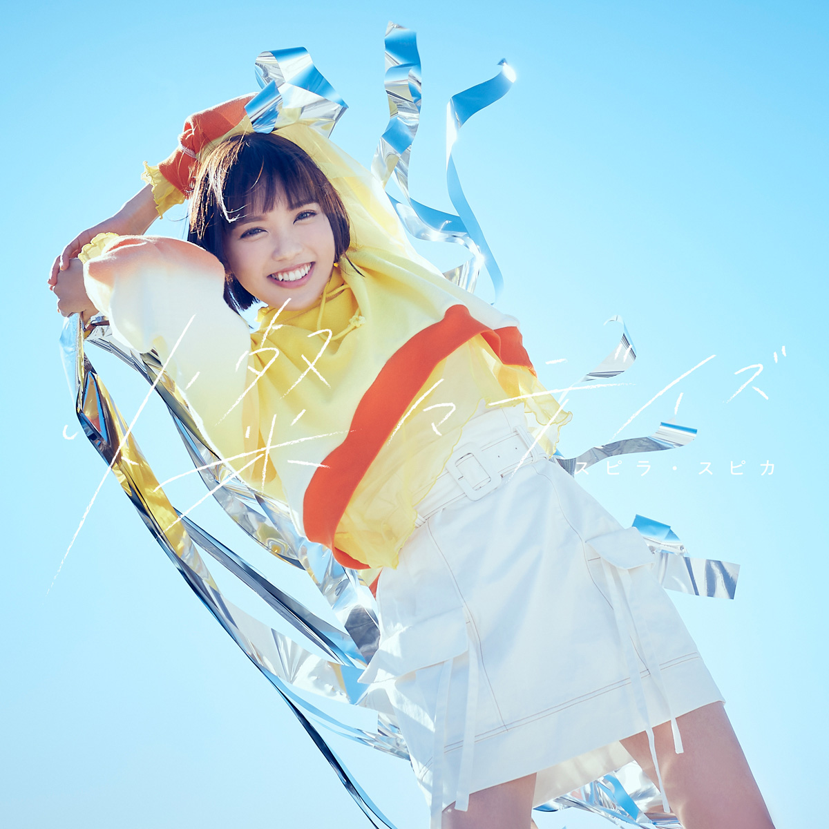 スピラ・スピカ、2ndフルアルバム『ナガレボシトレイン』リリース＆ツアー開催決定！さらに「燦々デイズ」のMusic Videoがプレミア公開！ - 画像一覧（4/6）