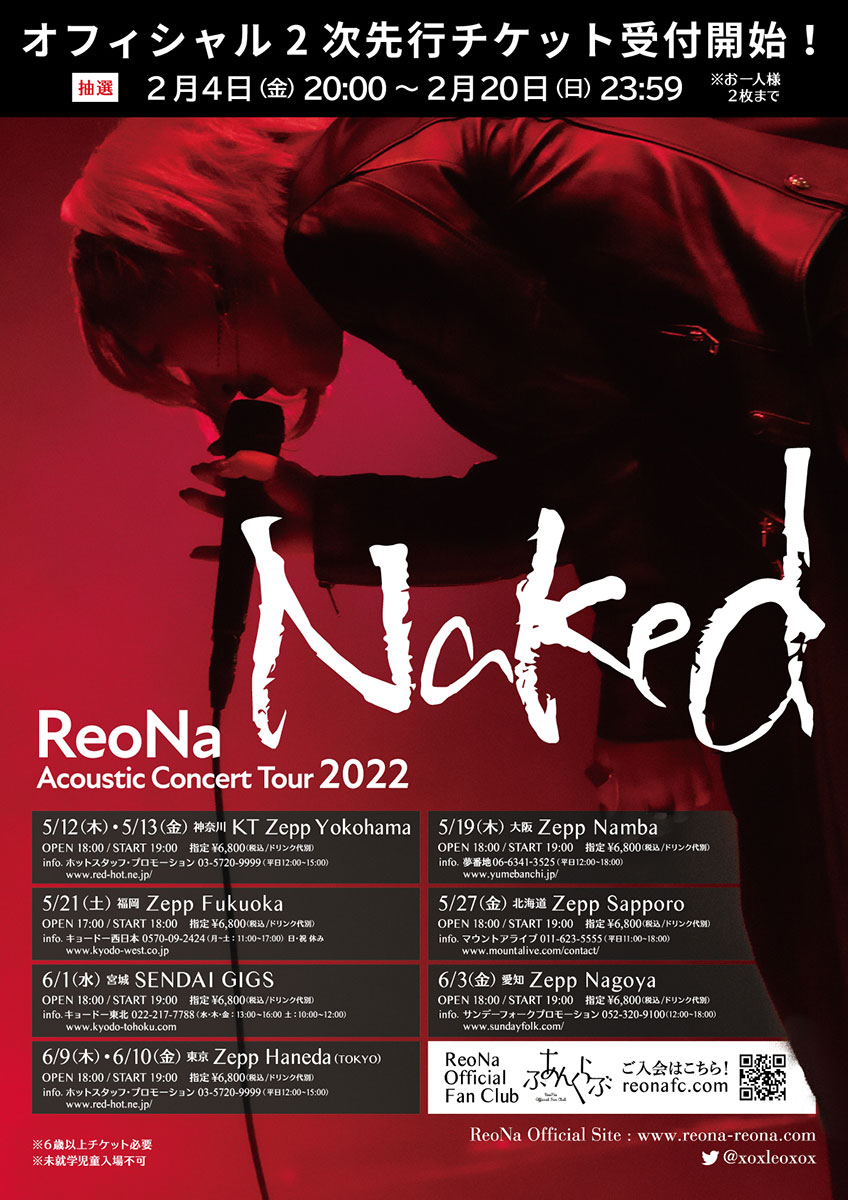 ReoNa、全国ツアー開催前日の5/11に最新EP「Naked」リリース決定！ - 画像一覧（3/3）