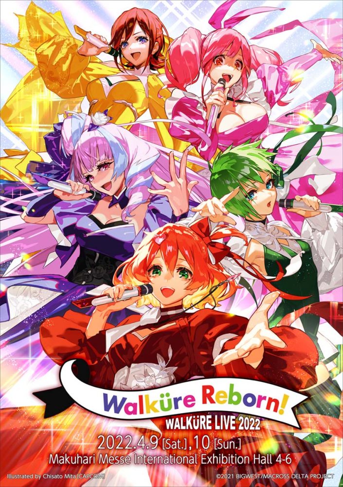 ワルキューレ LIVE 2022〜Walküre Reborn!〜」キービジュアル解禁 