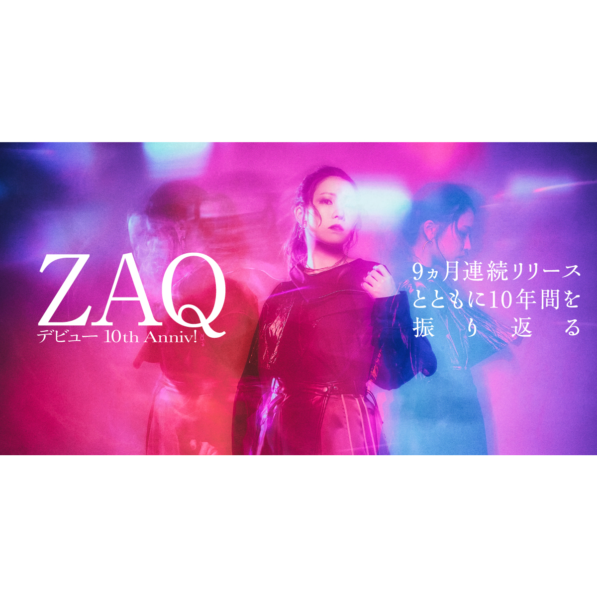 【10周年記念連載】第1回：ZAQ「ZIGZAG」「悪夢／耺」―ー9ヵ月連続リリースとともに10年間を振り返る！ - 画像一覧（2/7）