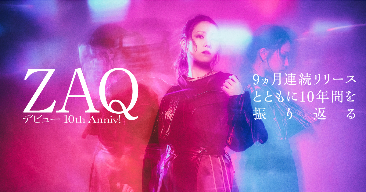 【周年記念連載】ZAQ デビュー10th Anniv！ 9ヶ月連続リリースとともに10年間を振り返る - 画像一覧（3/4）