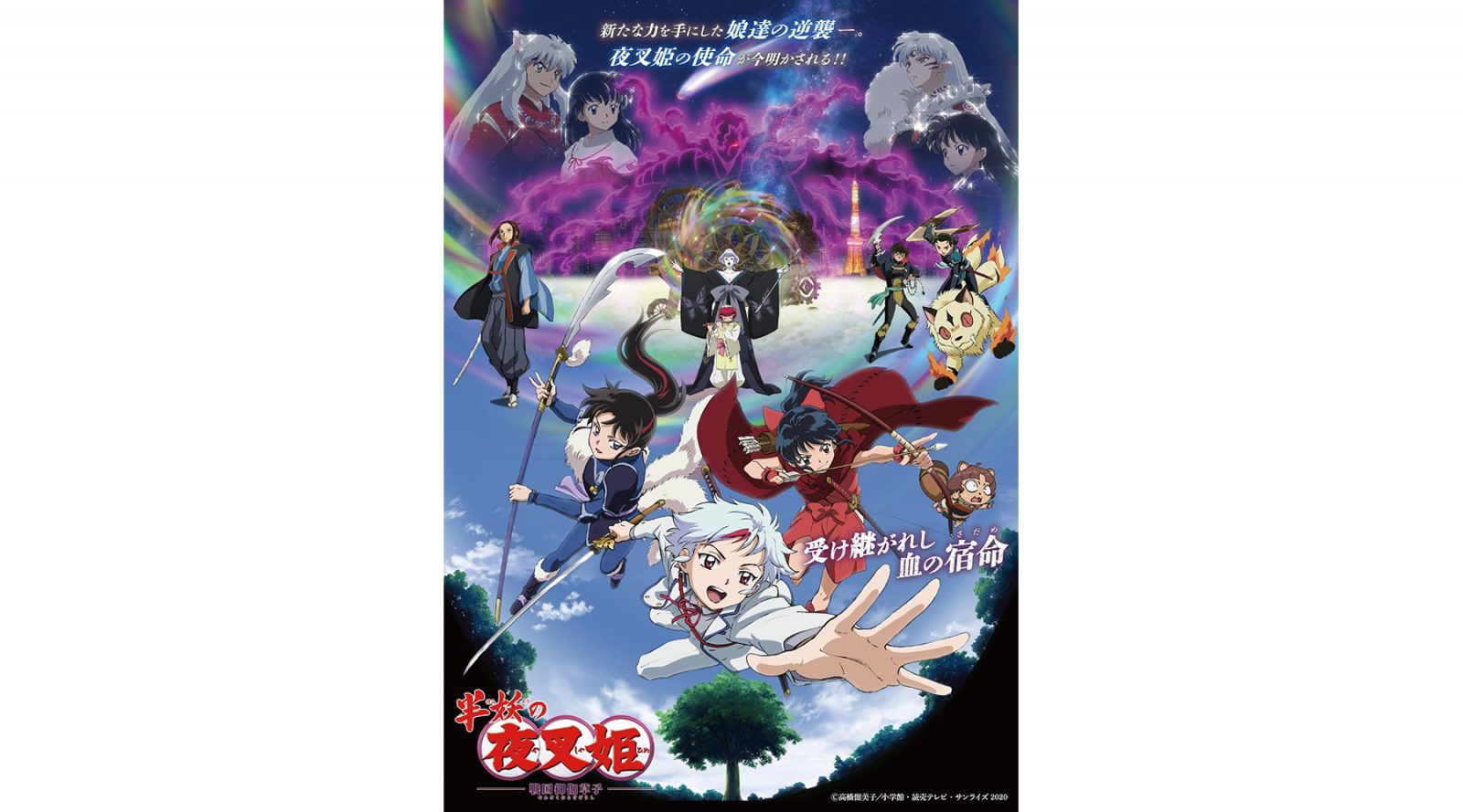 TVアニメ『半妖の夜叉姫』弐の章のオリジナルサウンドトラックが4月27日発売決定！ジャケットは高橋留美子先生描き下ろし＆店舗別特典も決定！ - 画像一覧（1/3）