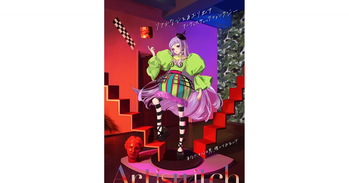 アート・デザイン・音楽 VANIA 音楽×イラストのコラボレーション「Artiswitch（アーティスウィッチ