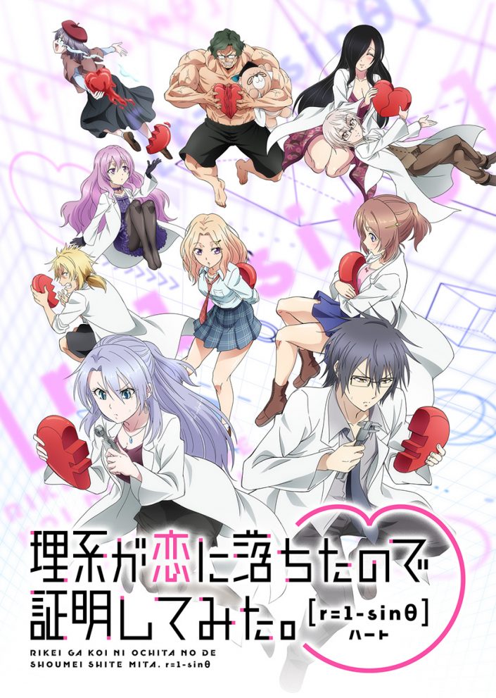 Tvアニメ 理系が恋に落ちたので証明してみた R 1 Sin8 Edテーマが Chico With Honeyworks Meets まふまふ ビビっとラブ に決定 雨宮天が担当するopとedテーマを使用したアニメ新pvも公開 リスアニ Web アニメ アニメ音楽 のポータルサイト