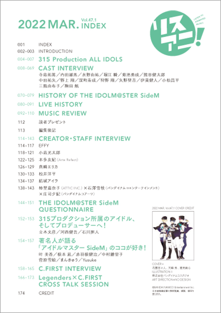 リスアニ！Vol.47.1「アイドルマスター」音楽大全 永久保存版Ⅷ - 画像一覧（1/9）