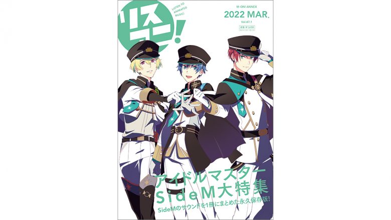 1冊まるごと「アイドルマスター SideM」を大特集したリスアニ！別冊シリーズ『「アイドルマスター」音楽大全 永久保存版Ⅷ』は本日3月8日（火）発売！