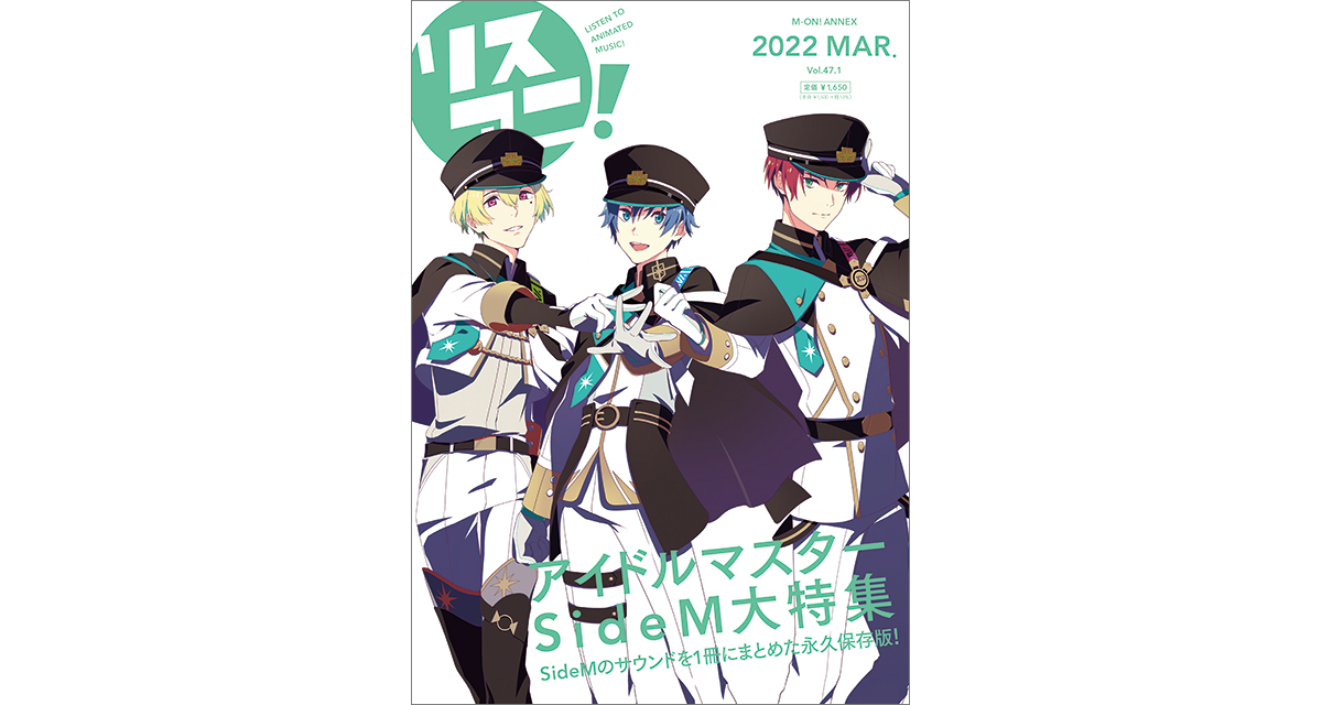 1冊まるごと「アイドルマスター SideM」を大特集したリスアニ！別冊シリーズ『「アイドルマスター」音楽大全 永久保存版Ⅷ』は本日3月8日（火）発売！ - 画像一覧（8/8）