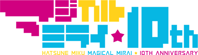 『初音ミク「マジカルミライ」10th Anniversary』開催詳細を発表！　OSAKA、TOKYO、SAPPOROで開催、テーマソング「フューチャー・イヴ」はsasakure.UKが担当 - 画像一覧（4/4）