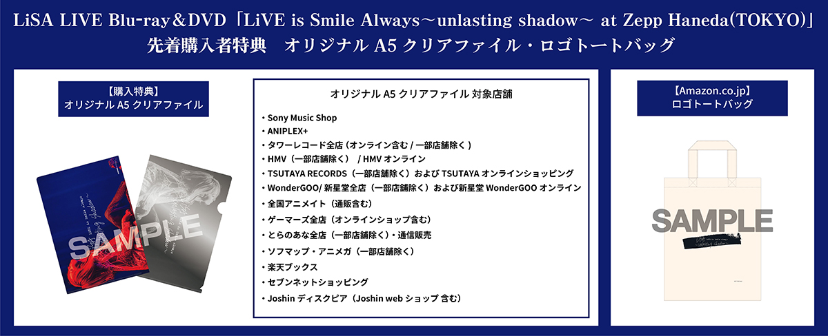 LiSA、4月13日発売 ライブBlu-ray&DVD「LiVE is Smile Always～unlasting shadow～ at Zepp　Haneda(TOKYO)」ティザー映像＆先着購入者特典絵柄が公開！ - 画像一覧（8/8）