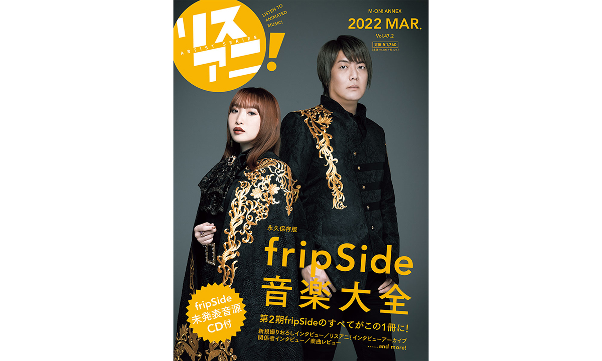 3月23日に発売される「fripSide音楽大全」のパネル展示&サイン入りパネル抽選キャンペーンがアニメイト秋葉原本館、大阪日本橋、横浜ビブレで開催決定！ - 画像一覧（2/7）