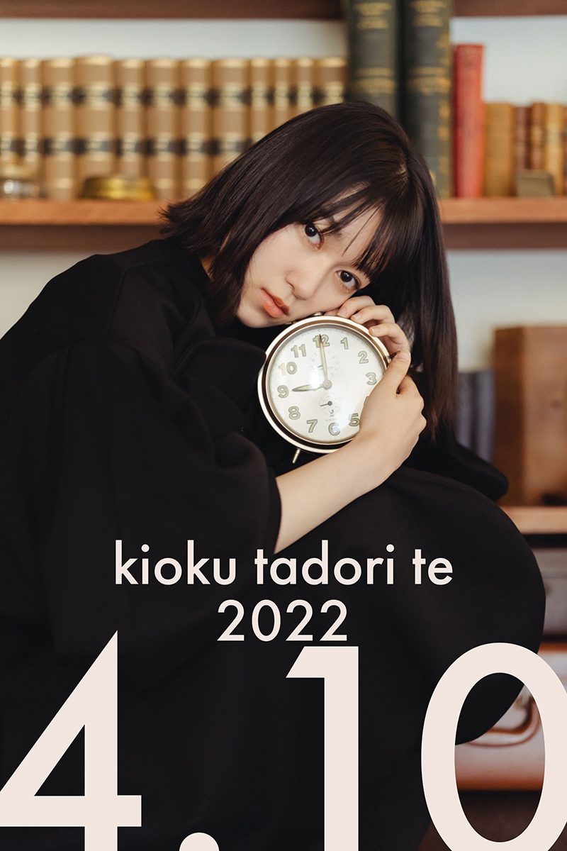 声優・黒沢ともよのこれまでを辿るバースデーライブ、「kioku tadori te 2022」 4月10日開催決定！ - 画像一覧（1/2）