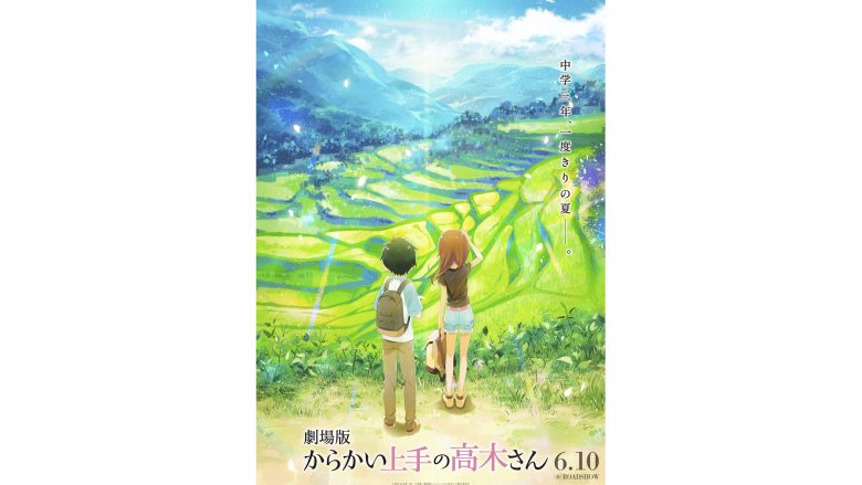 劇場版『からかい上手の高木さん』公開日が6月10日に決定！ティザービジュアル解禁！