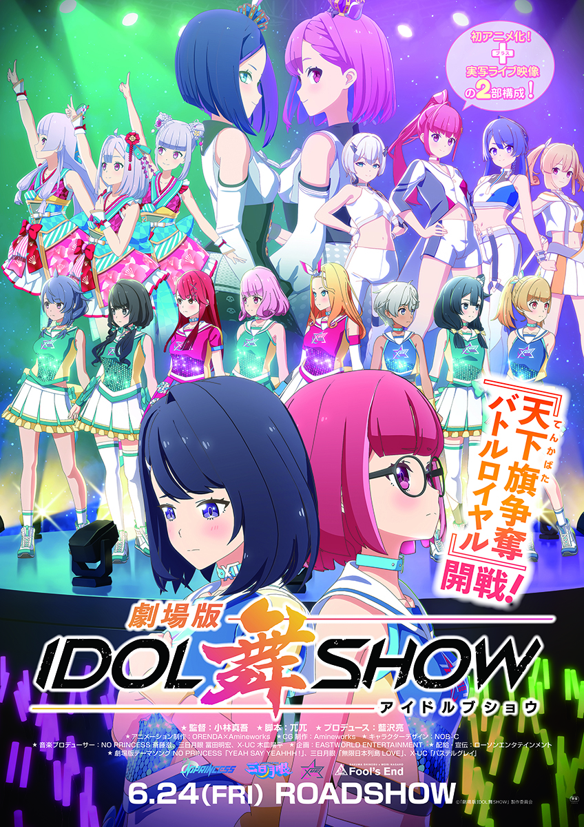 諏訪ななか、Machico出演！『劇場版IDOL舞SHOW』劇場版テーマソング6月22日発売決定！公開日や予告編等、劇場版最新情報も解禁！