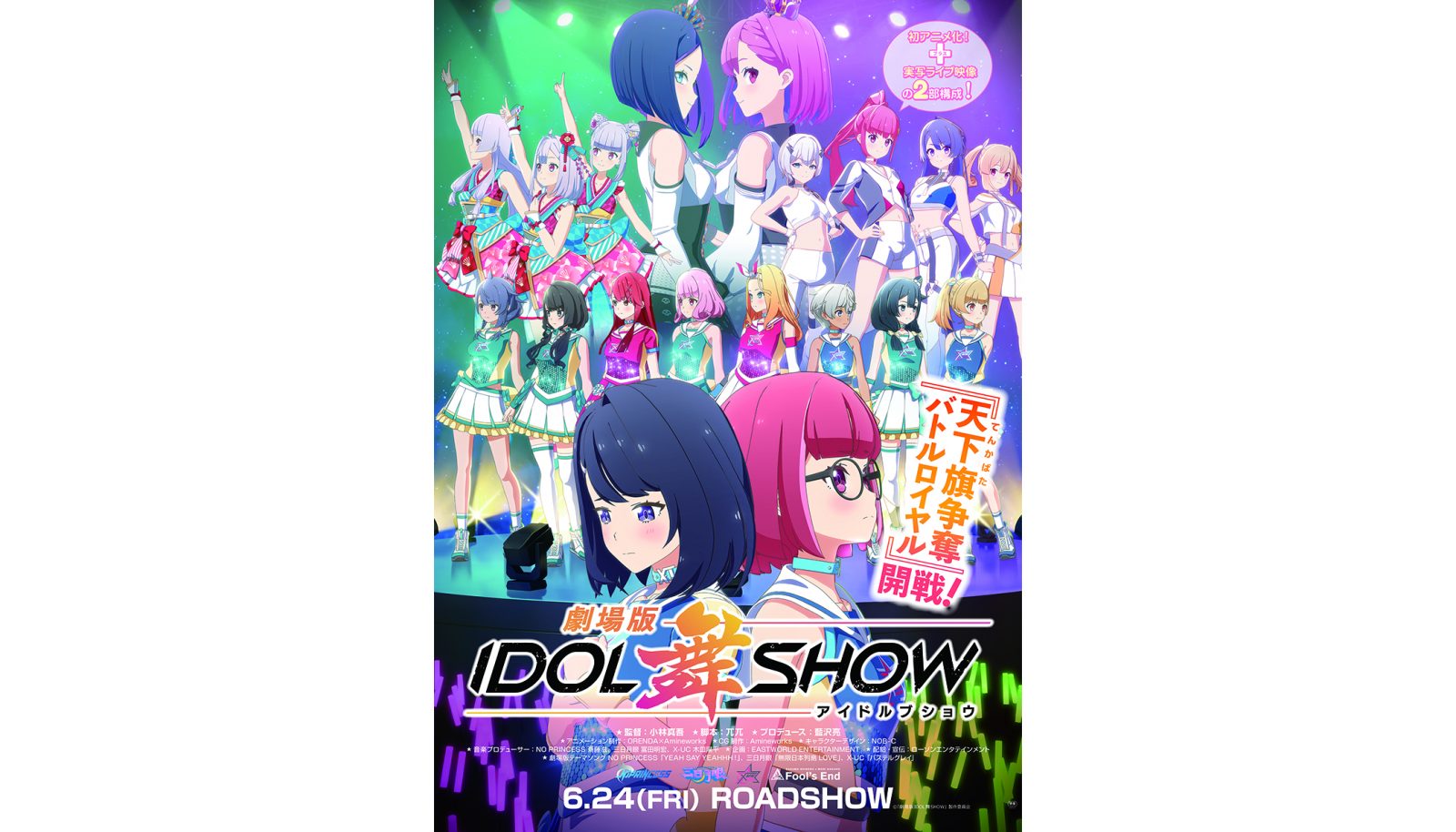 諏訪ななか、Machico出演！『劇場版IDOL舞SHOW』劇場版テーマソング6月22日発売決定！公開日や予告編等、劇場版最新情報も解禁！ - 画像一覧（1/2）