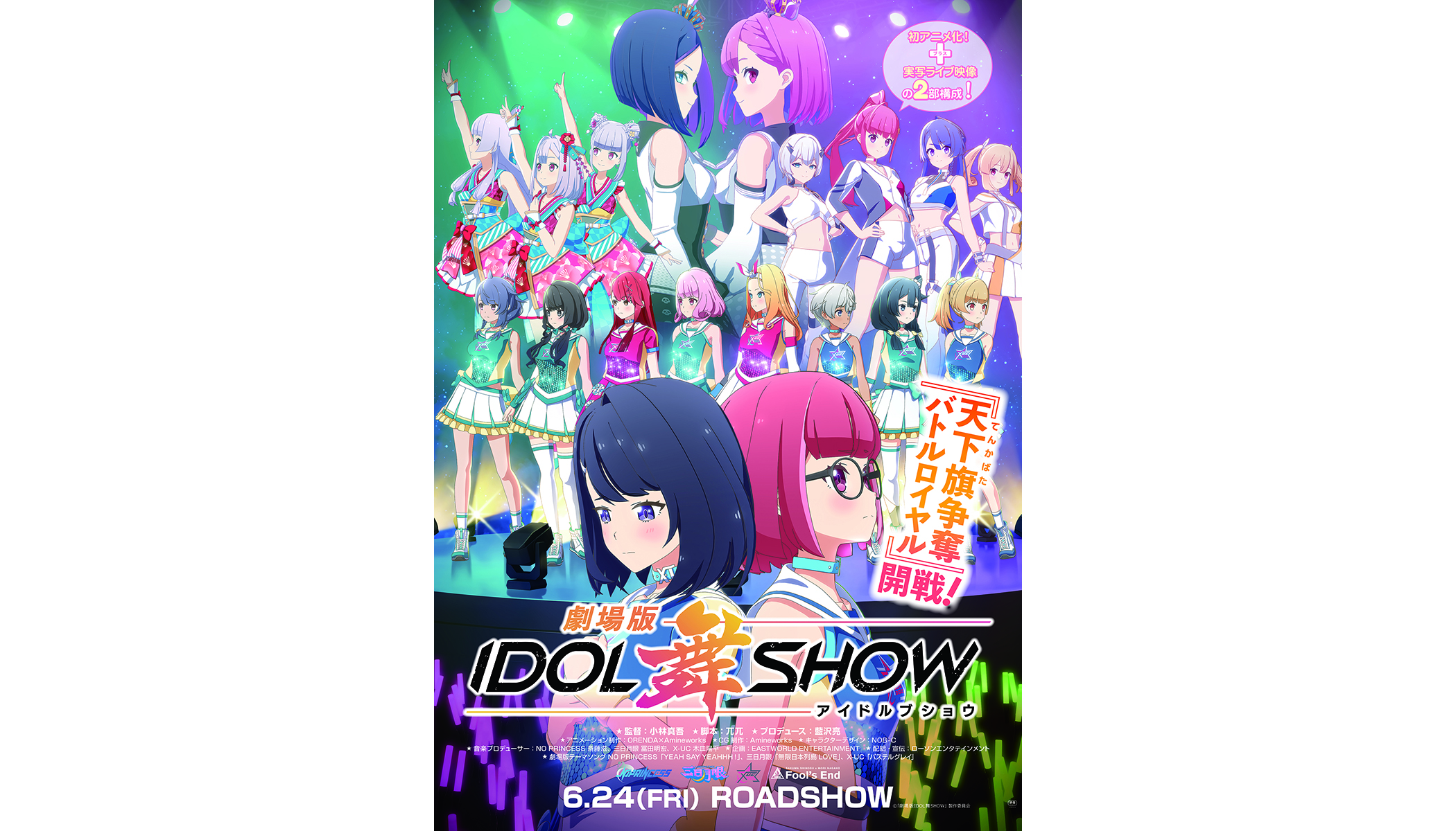 諏訪ななか、Machico出演！『劇場版IDOL舞SHOW』劇場版テーマソング6月22日発売決定！公開日や予告編等、劇場版最新情報も解禁！ - 画像一覧（1/2）