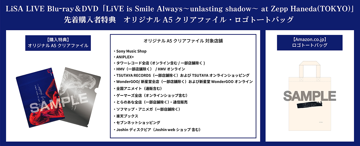 LiSA、4月13日発売 ライブBlu-ray&DVD「LiVE is Smile Always～unlasting shadow～ at Zepp　Haneda(TOKYO)」ティザー映像第2弾公開＆「10th Anniversary Complete Book LiS”A”ni!」本日発売！ - 画像一覧（1/7）