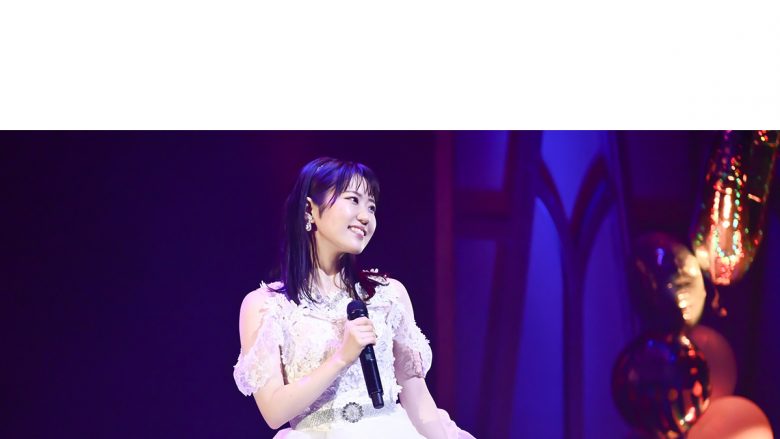 東山奈央 自身初となる生誕イベント「東山奈央生誕祭～なおぼう、20代やめるってよ～」イベントレポートが到着！ダブルタイアップシングル早期W予約キャンペーン実施中！