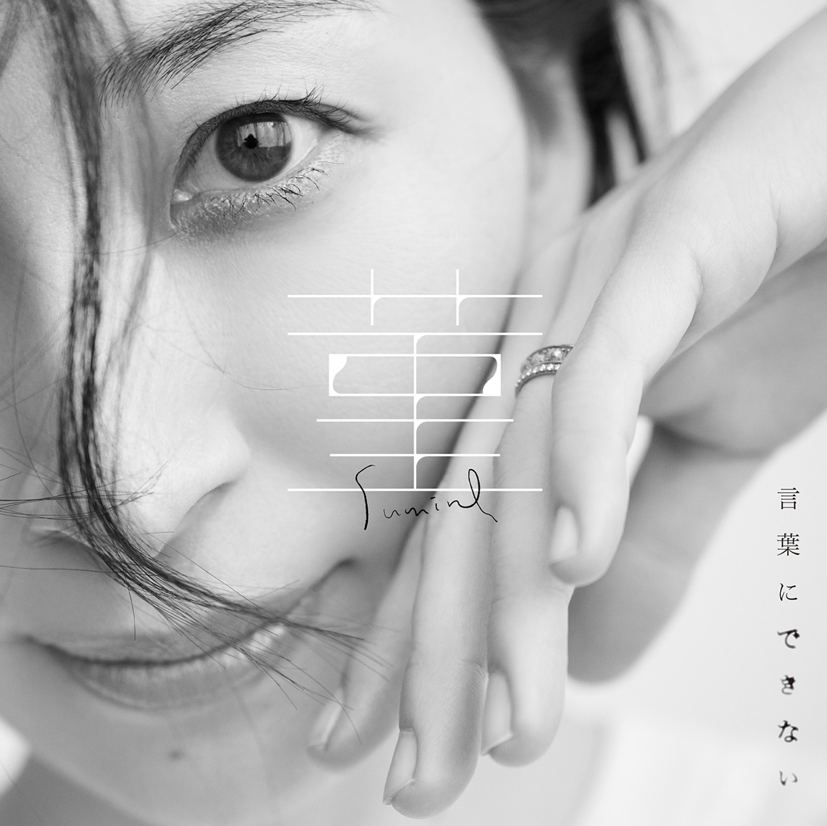 坂本真綾 両A面シングル「菫 / 言葉にできない」5月25日リリース決定！岸田繁（くるり）作曲による新曲「菫」MV＆ジャケット写真も公開！ - 画像一覧（5/6）