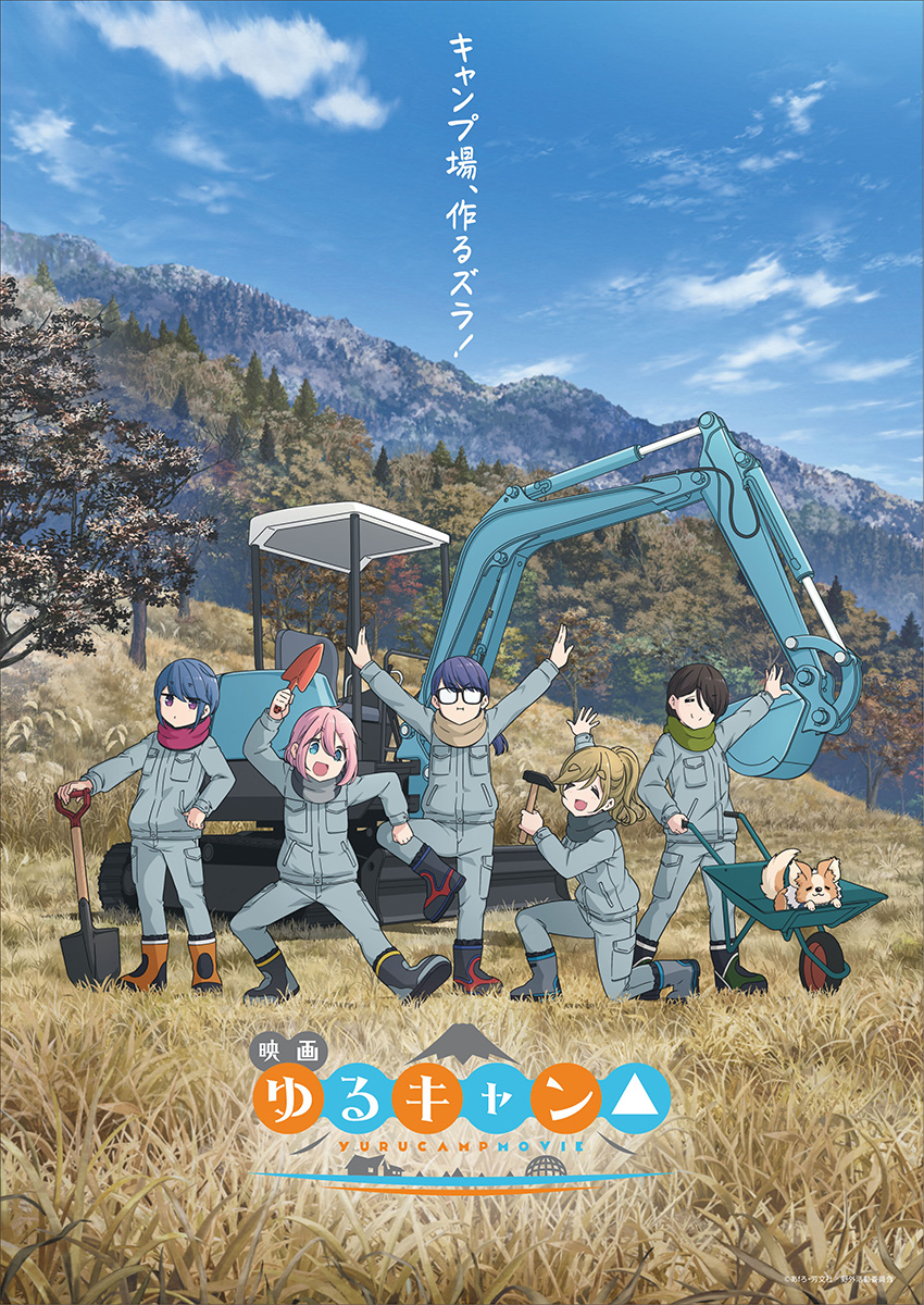 シリーズ最新作・映画『ゆるキャン△』OPテーマ亜咲花、EDテーマ佐々木恵梨に決定！！オリジナル・サウンドトラックと合わせて3タイトル同時に6月29日発売！