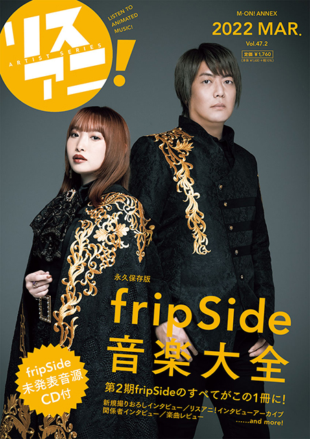 リスアニ！Vol.47.2「fripSide音楽大全」 - 画像一覧（11/18）