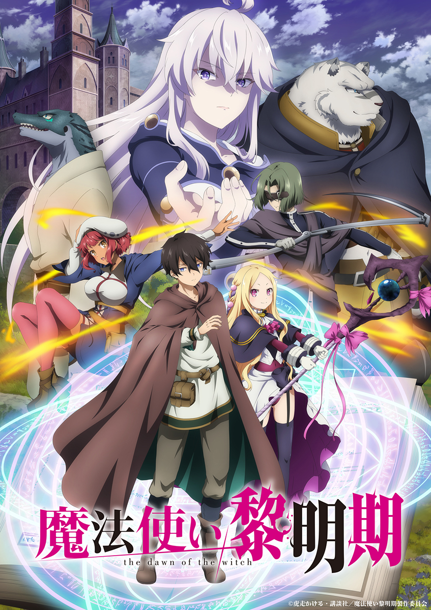 TVアニメ『魔法使い黎明期』 ▽▲TRiNITY▲▽が歌う「インプリンティング」ノンクレジットエンディング映像公開！