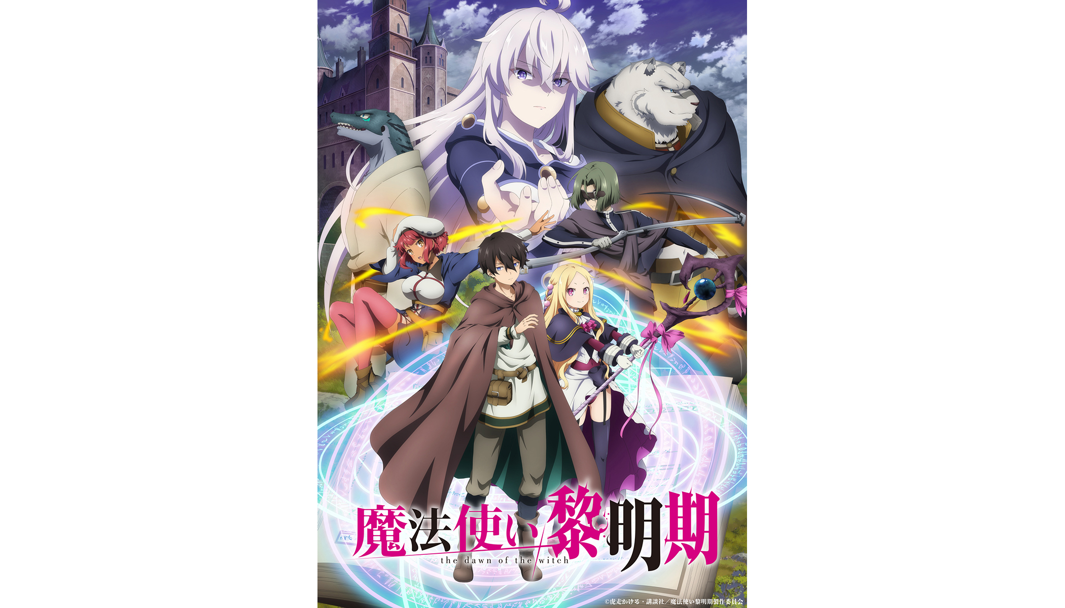 TVアニメ『魔法使い黎明期』 ▽▲TRiNITY▲▽が歌う「インプリンティング」ノンクレジットエンディング映像公開！ - 画像一覧（2/2）