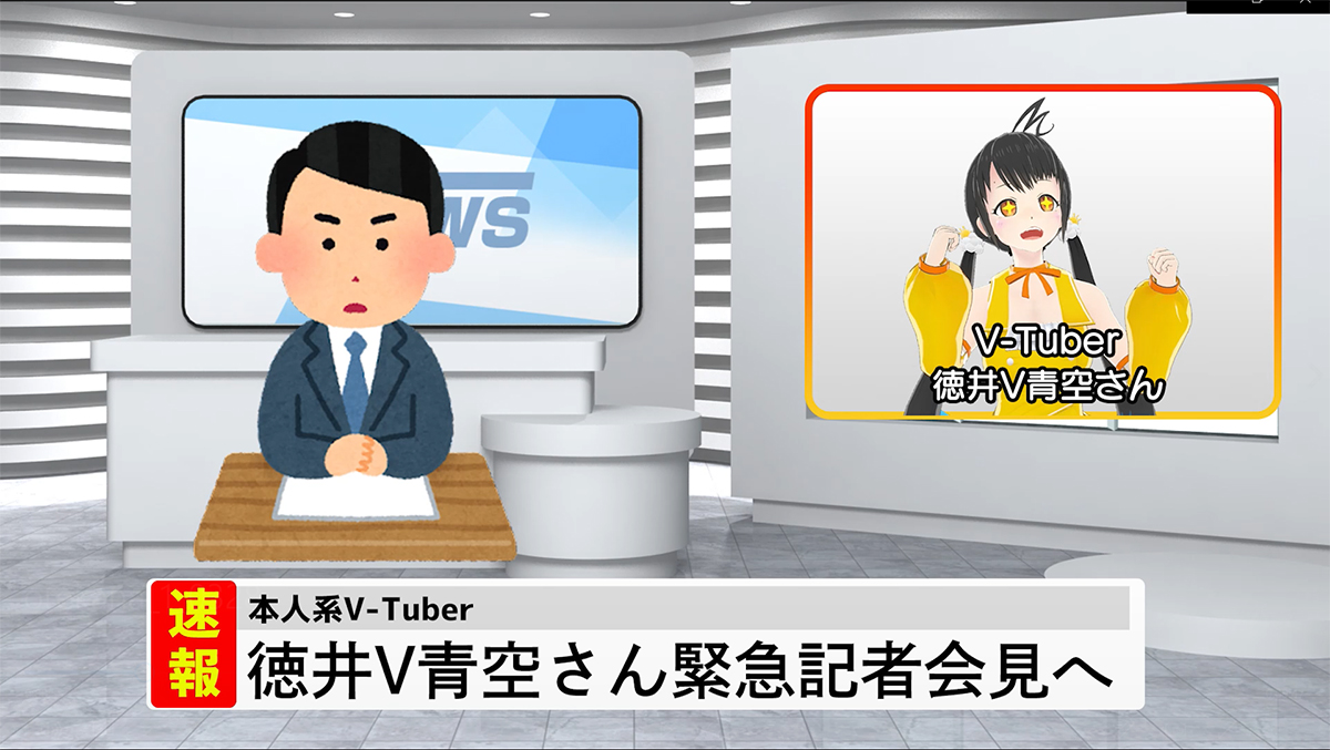 徳井V青空MC番組「【速報】徳井V青空が新番組やるっていうから見てみたら俺の夢がかなっていた件について」YouTubeに活動の場を移して放送再開！