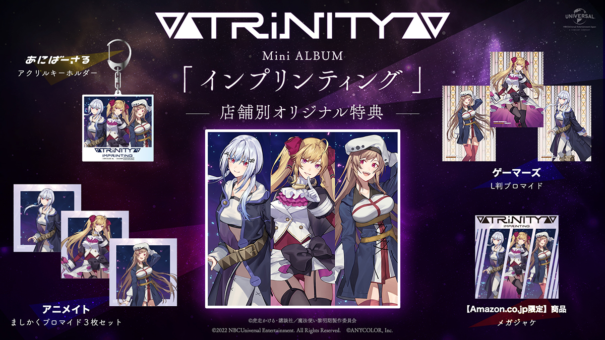 ▽▲TRiNITY▲▽ミニアルバム『インプリンティング EP』ジャケット写真と収録楽曲が公開！ - 画像一覧（2/4）